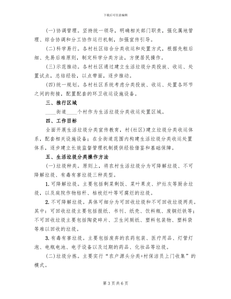 垃圾分类实施方案细则(2篇)_第3页