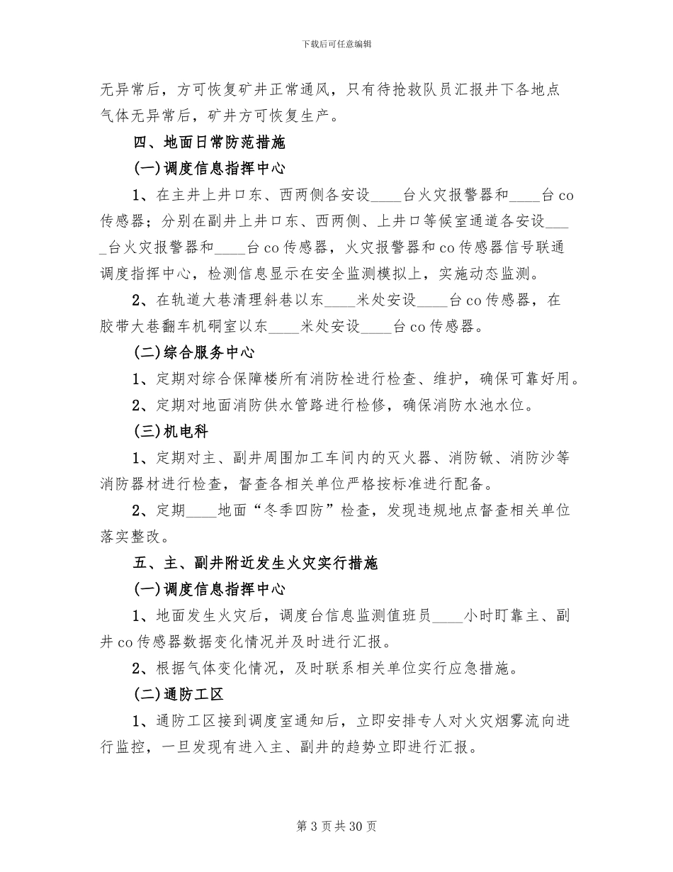 地面井口火灾安全措施及防火应急预案范本_第3页