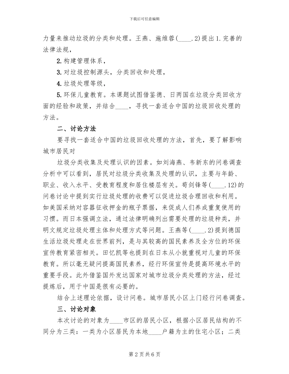 垃圾分类处理方案范本_第2页