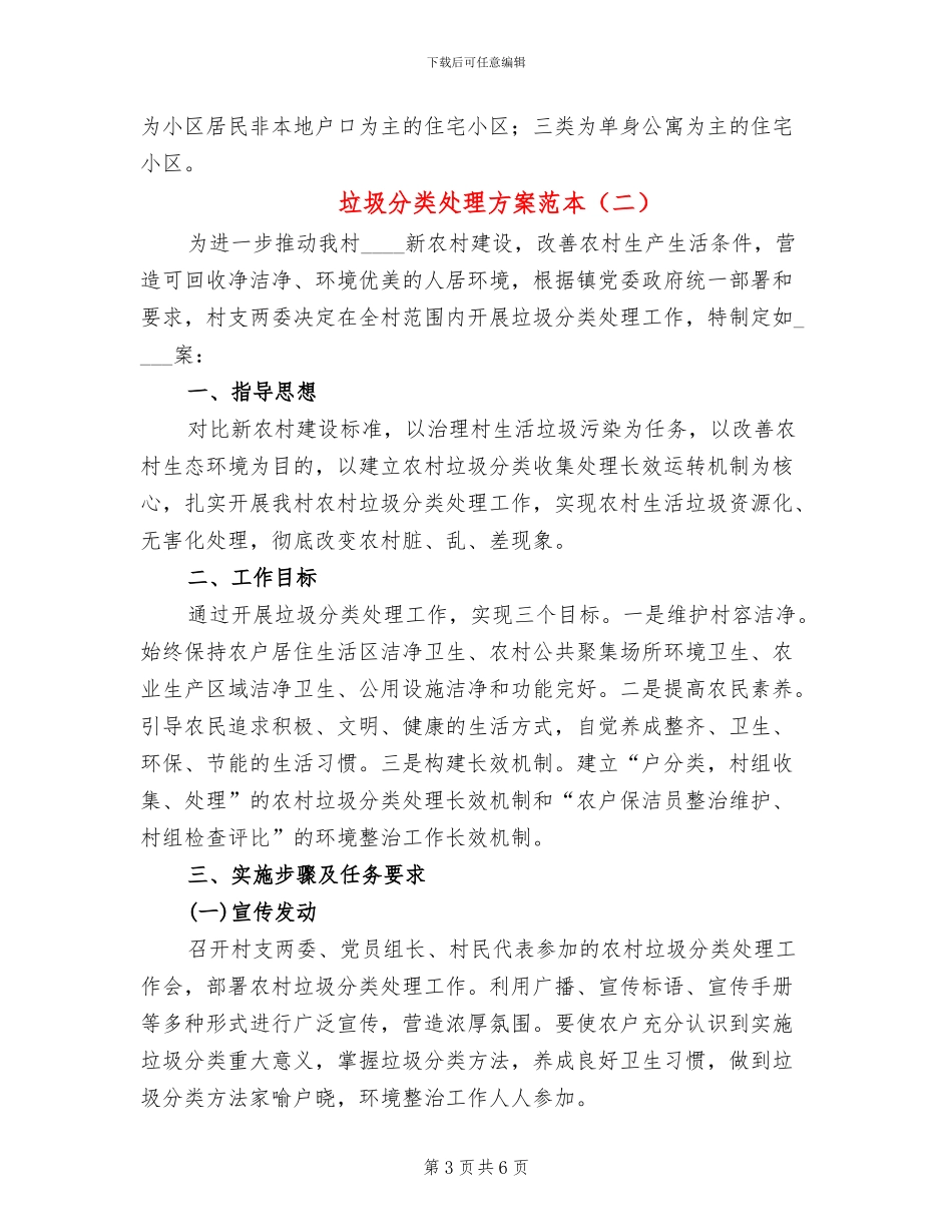 垃圾分类处理方案范本_第3页