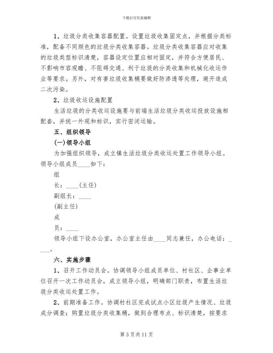 垃圾分类实施方案_第3页