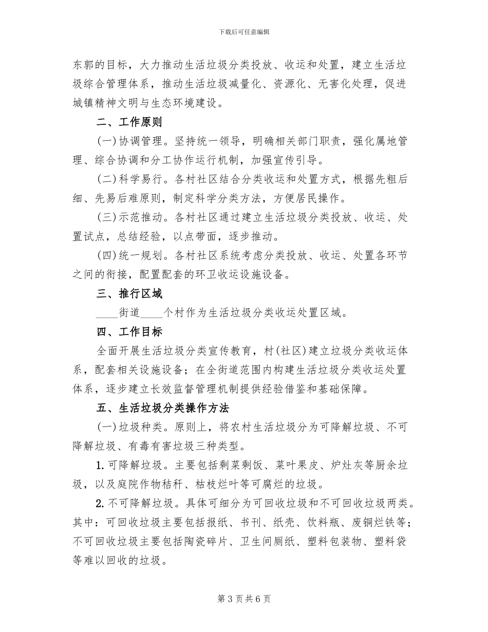 垃圾分类实施方案范本(2篇)_第3页