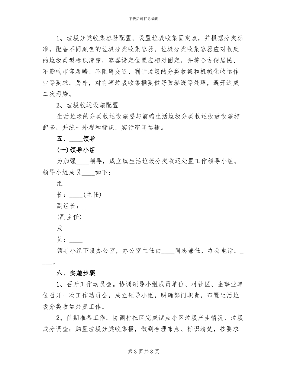 垃圾分类实施方案范文_第3页