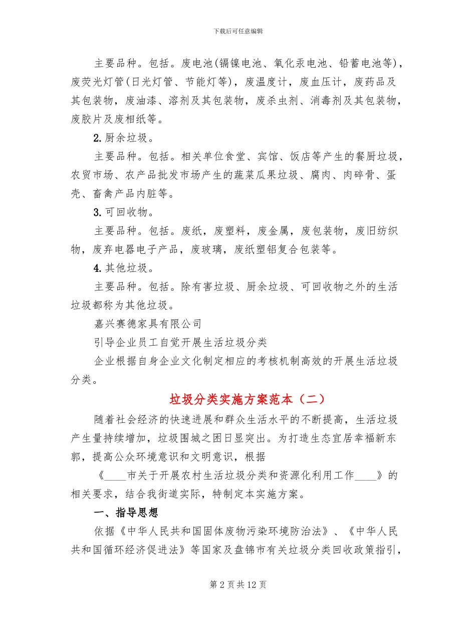 垃圾分类实施方案范本_第2页
