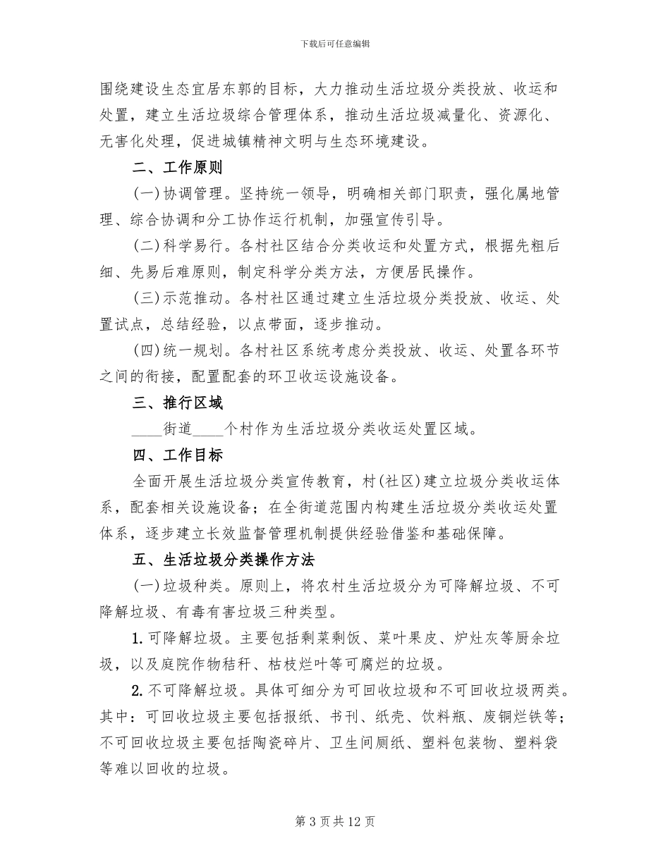 垃圾分类实施方案范本_第3页
