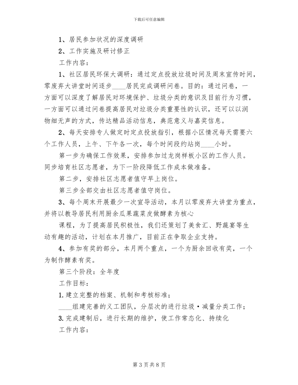 垃圾分类工作活动方案范文_第3页