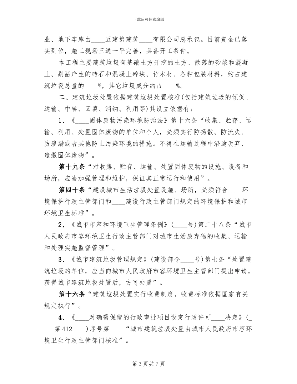 垃圾处理场整改方案_第3页
