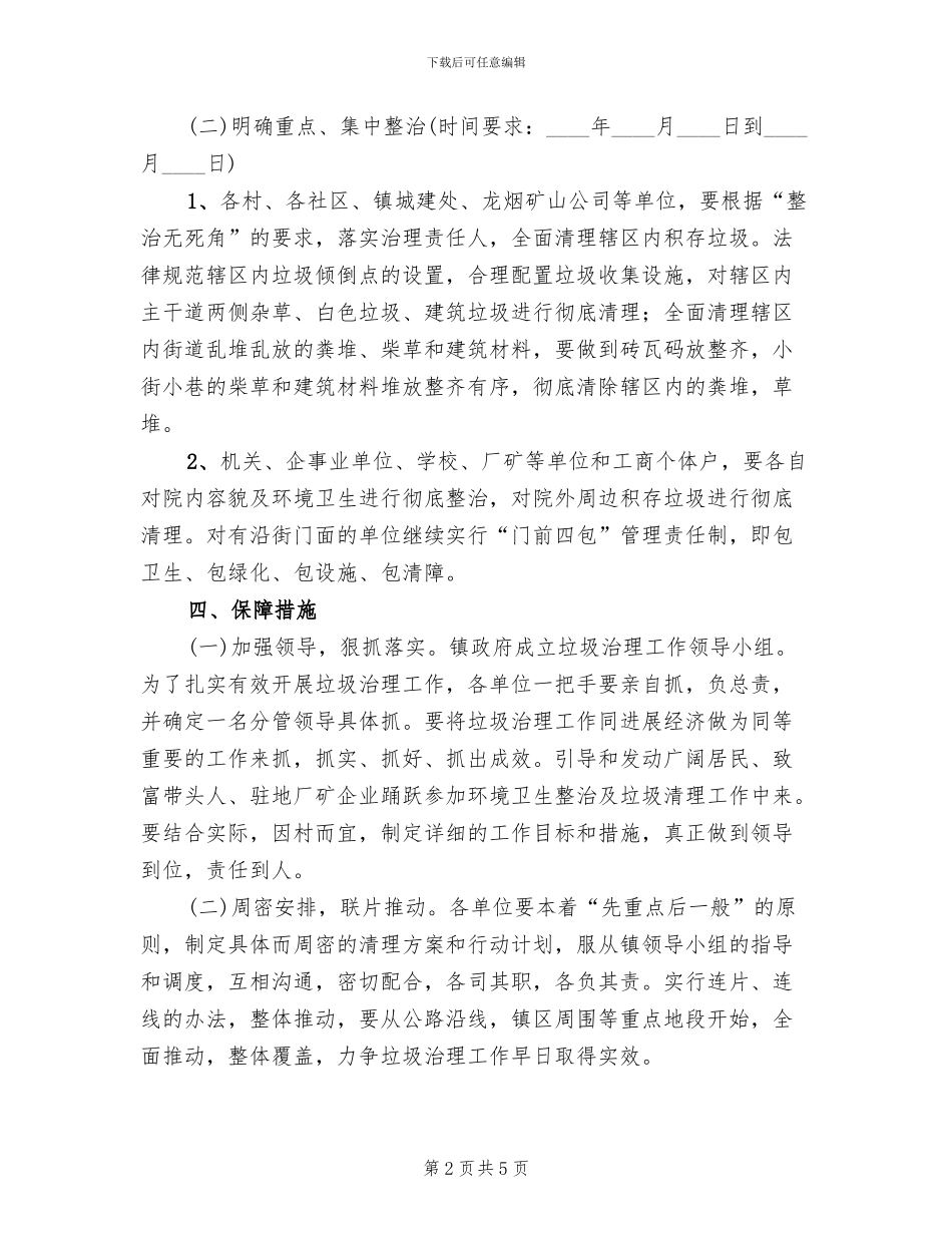 垃圾清理实施方案_第2页