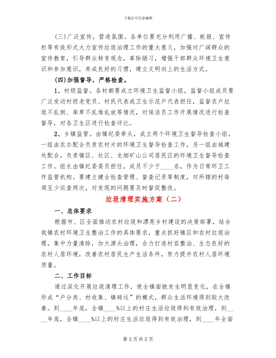 垃圾清理实施方案_第3页