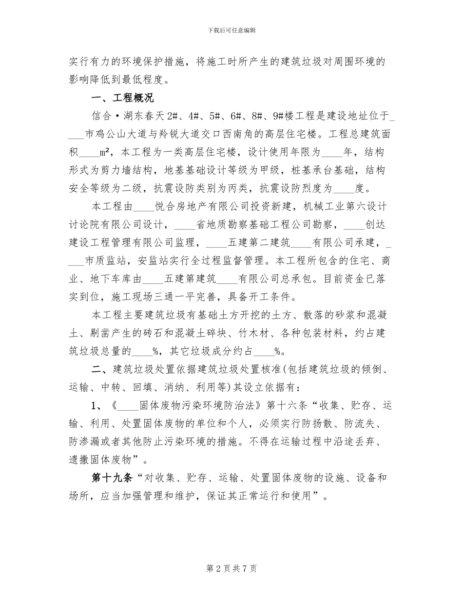 垃圾处理场整改方案范文_第2页