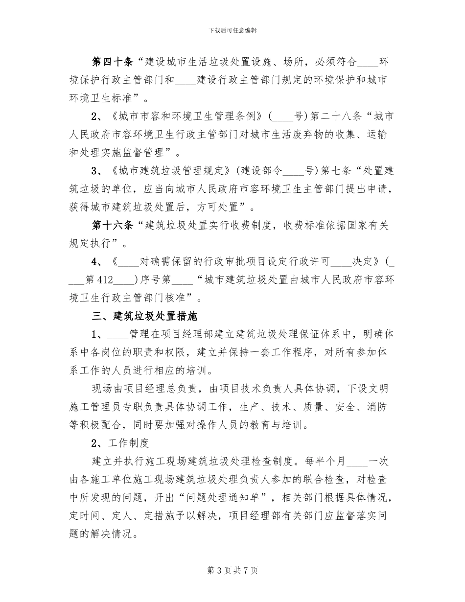 垃圾处理场整改方案范文_第3页