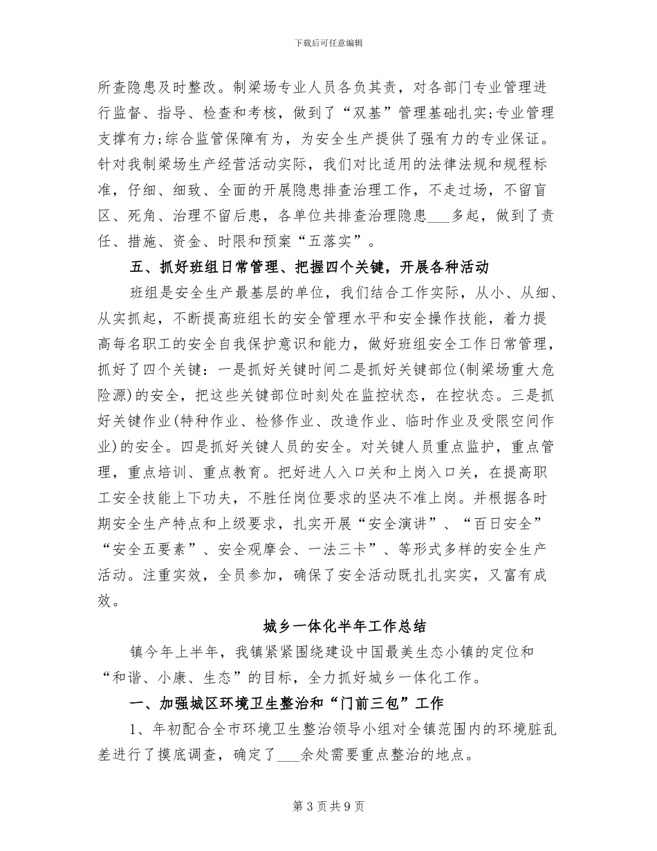 场长2024年个人工作总结范文_第3页