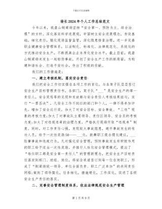 场长2024年个人工作总结范文