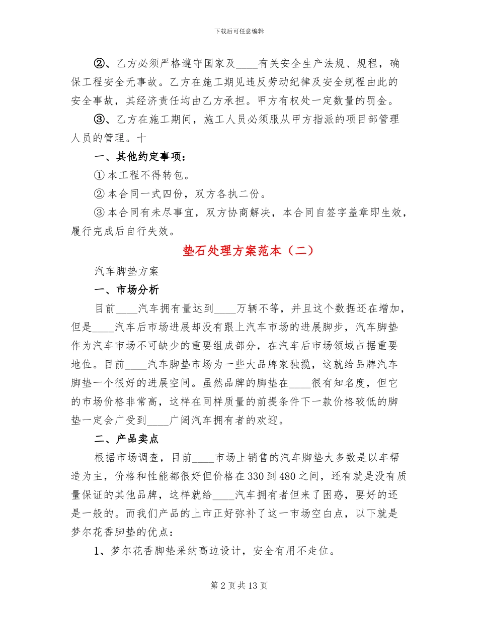 垫石处理方案范本_第2页