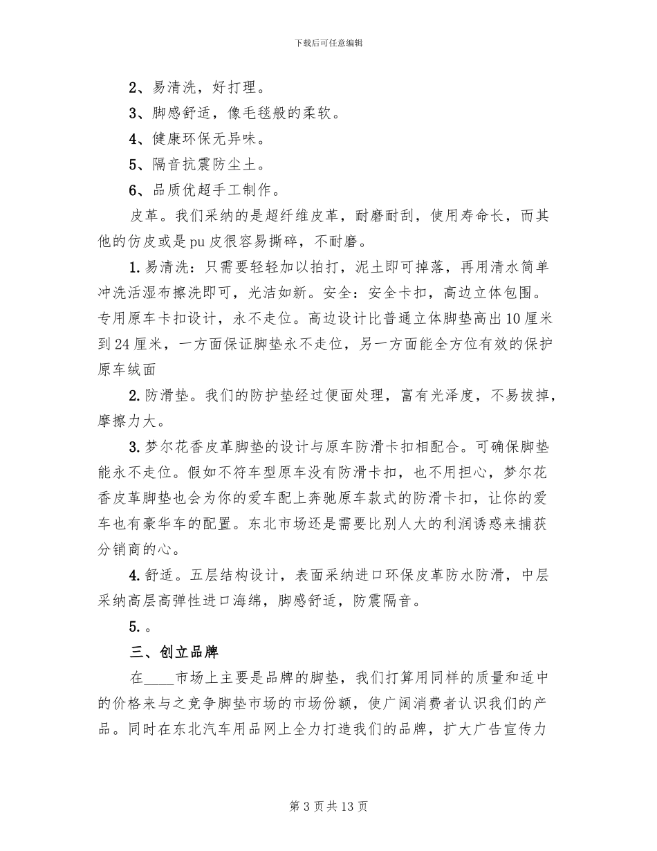 垫石处理方案范本_第3页