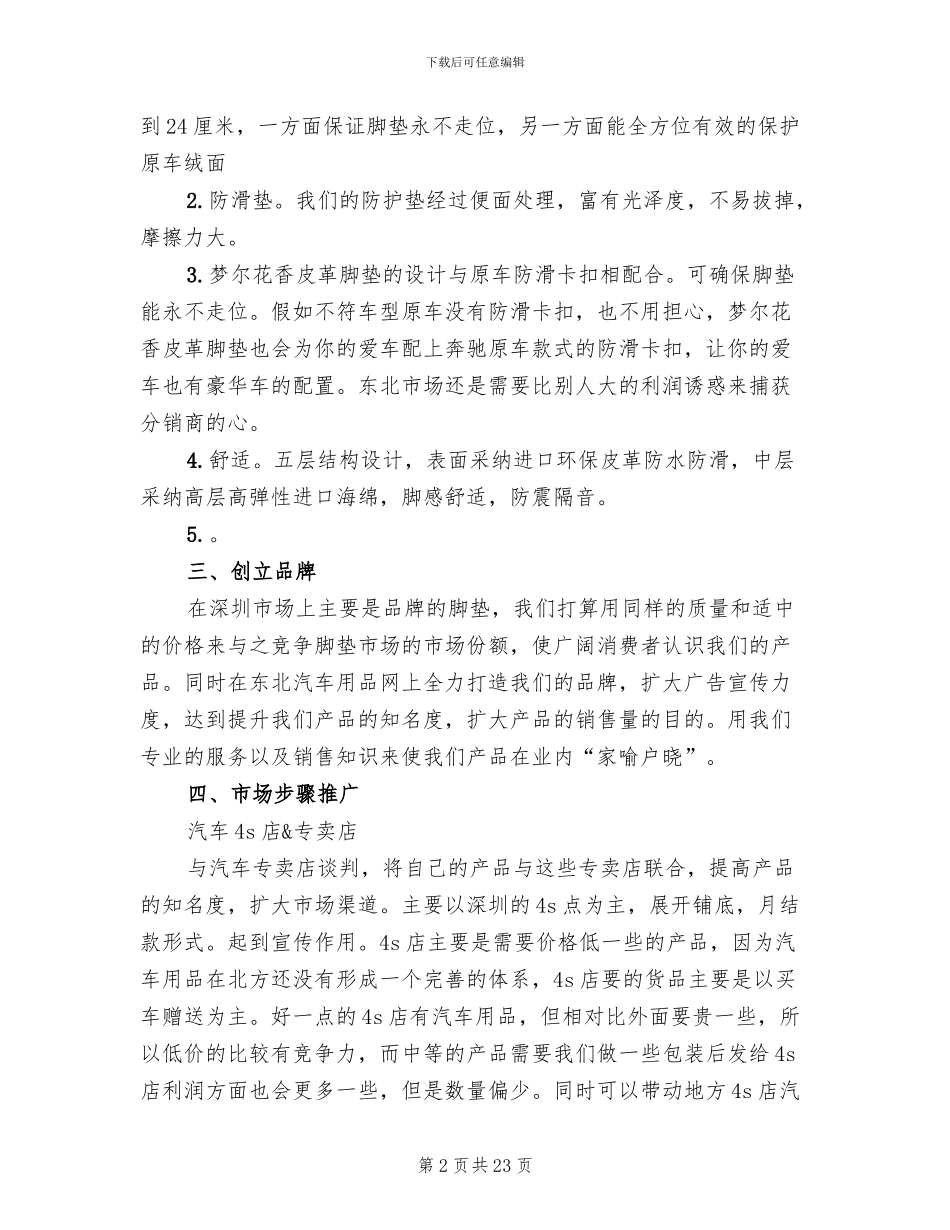 垫石处理方案模板(2篇)_第2页