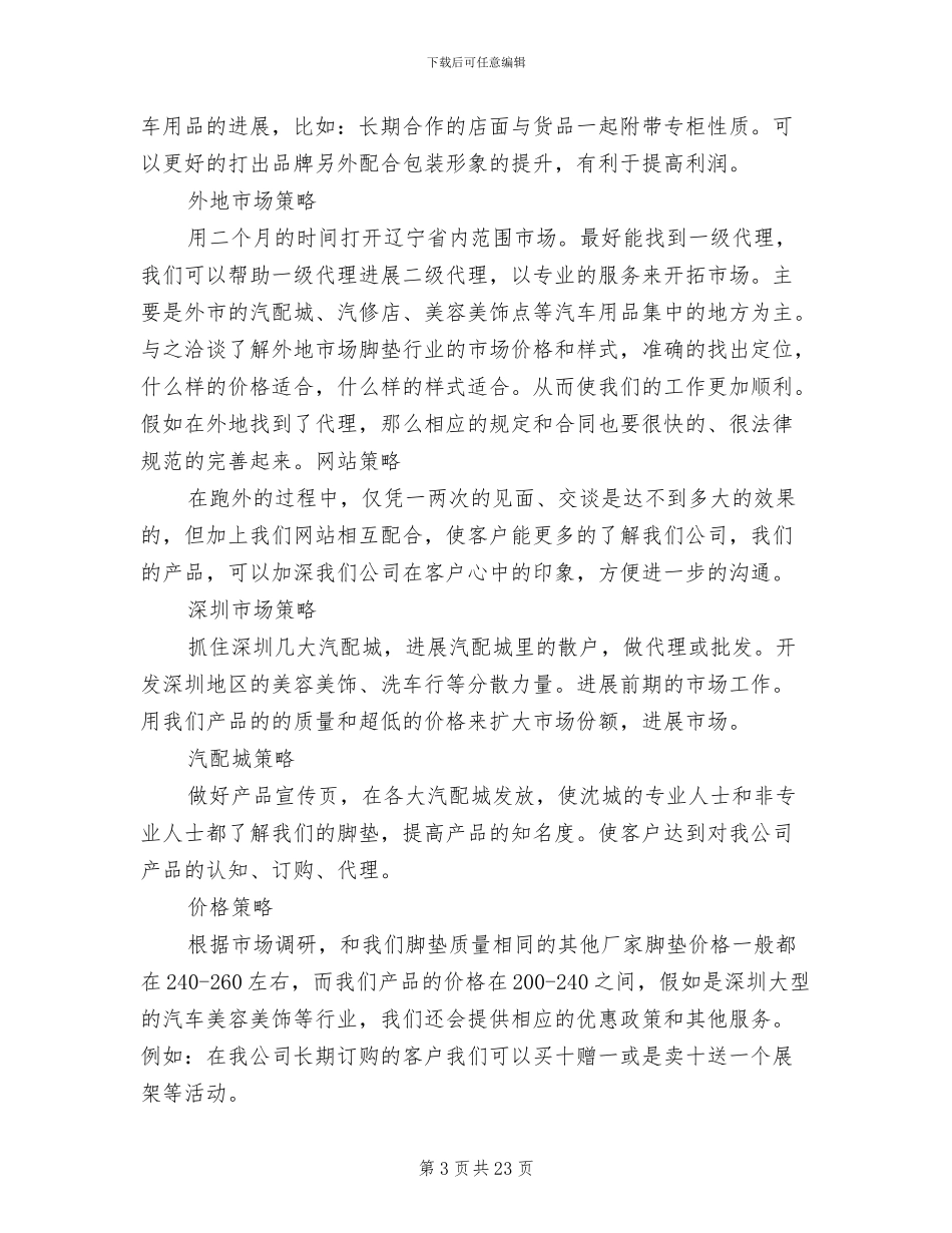 垫石处理方案模板(2篇)_第3页