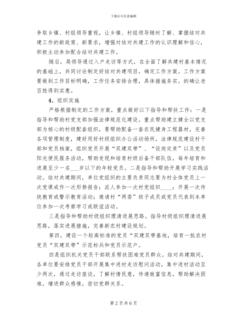 城乡互联结对共建实施方案_第2页