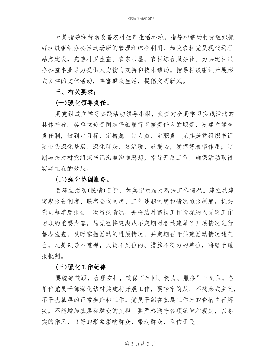 城乡互联结对共建实施方案_第3页