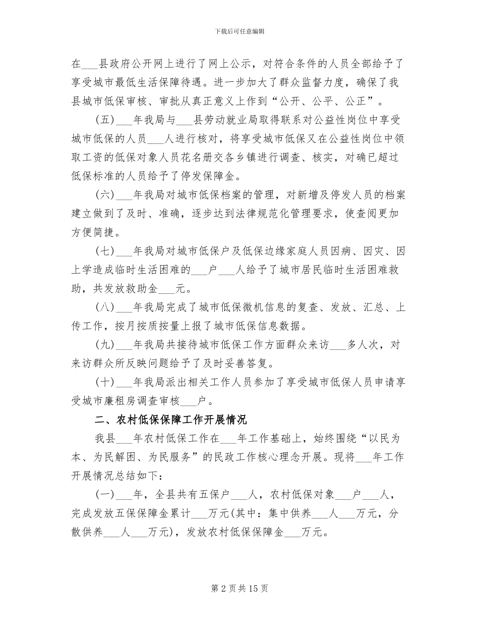 城乡低保2024年终总结范文_第2页