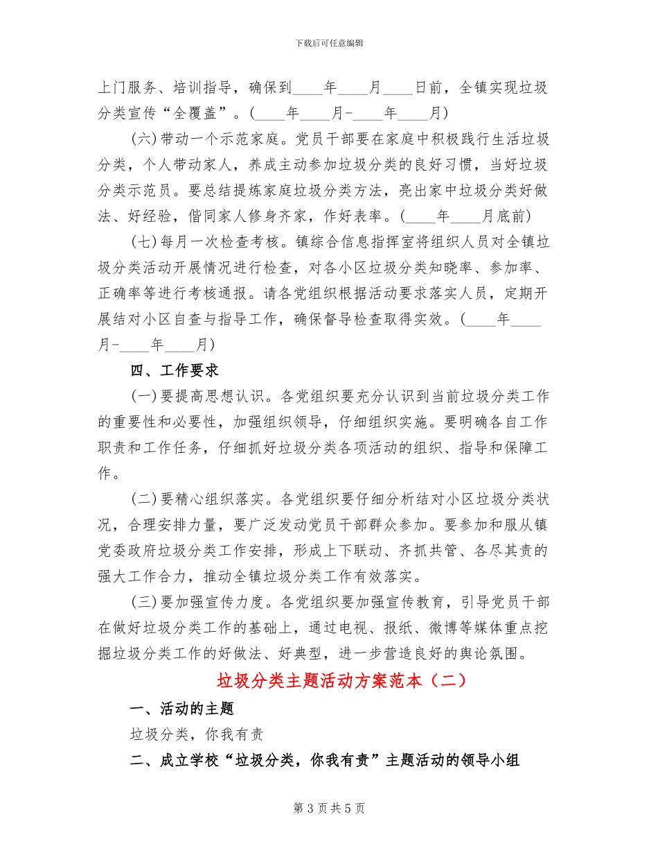 垃圾分类主题活动方案范本(2篇)_第3页