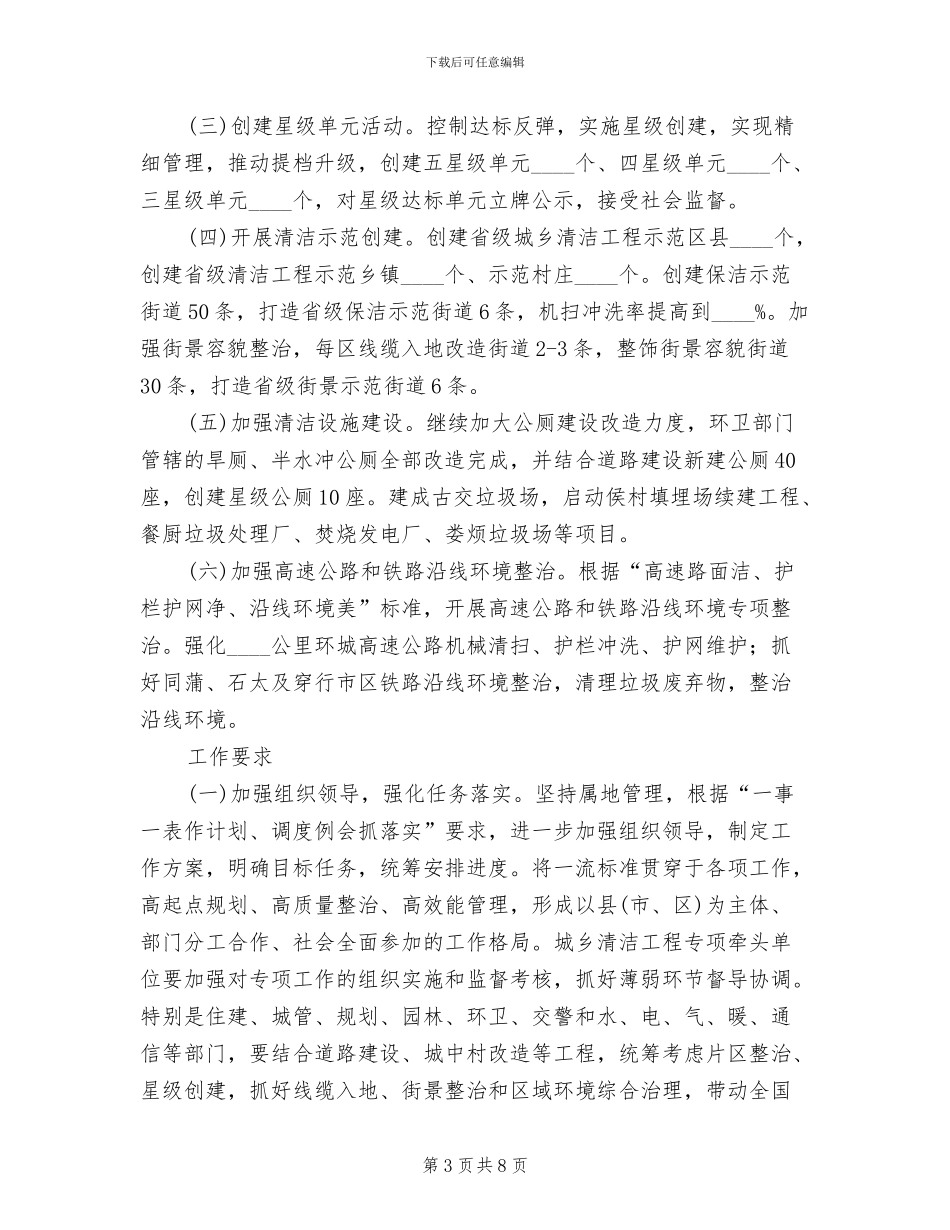 城乡容貌环境创建方案范文_第3页