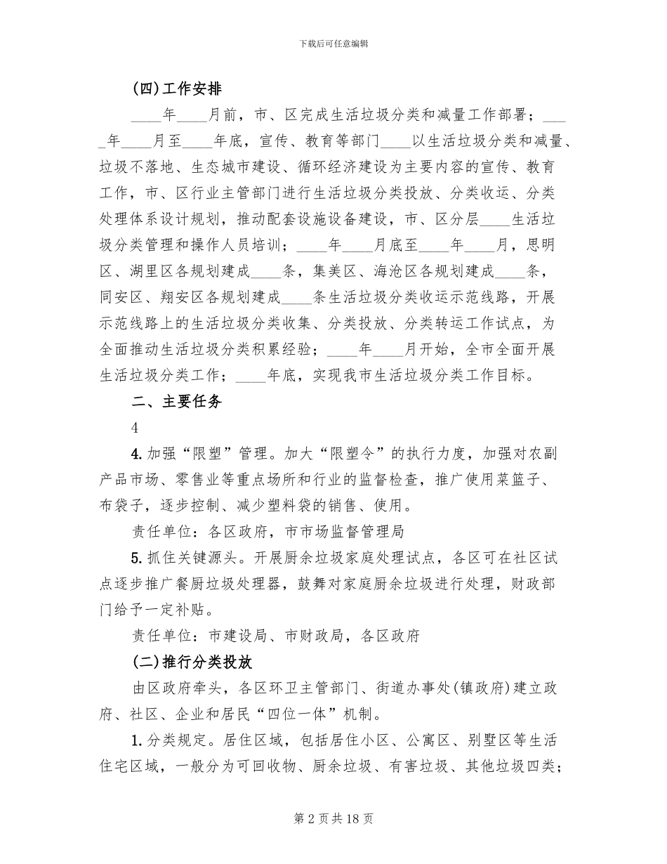 城乡垃圾分类减量工作方案_第2页