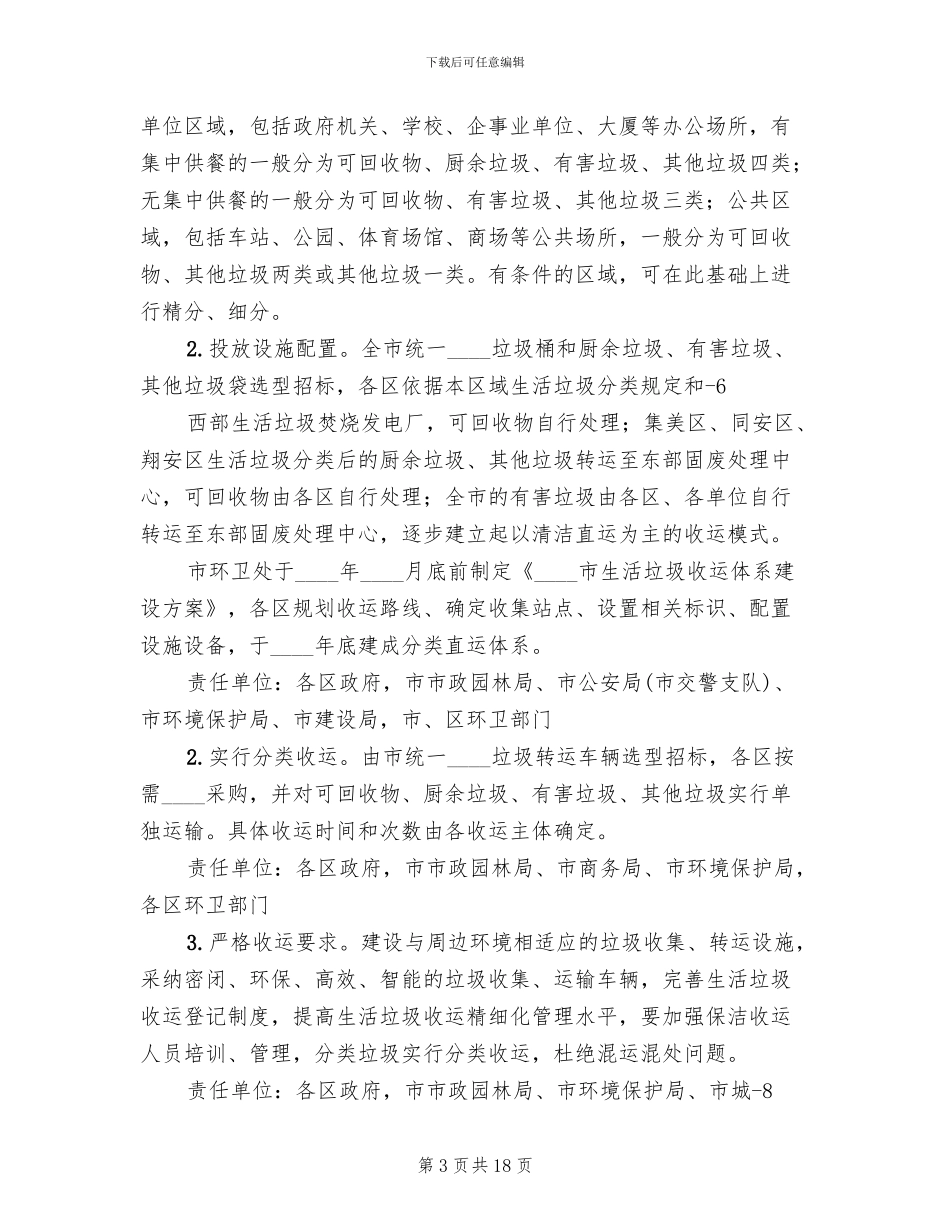城乡垃圾分类减量工作方案_第3页