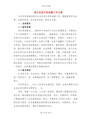 城乡垃圾分类减量工作方案