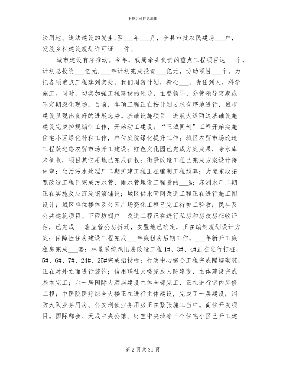 城乡建设局2024年上年工作总结_第2页