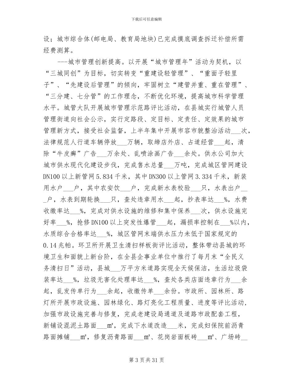 城乡建设局2024年上年工作总结_第3页