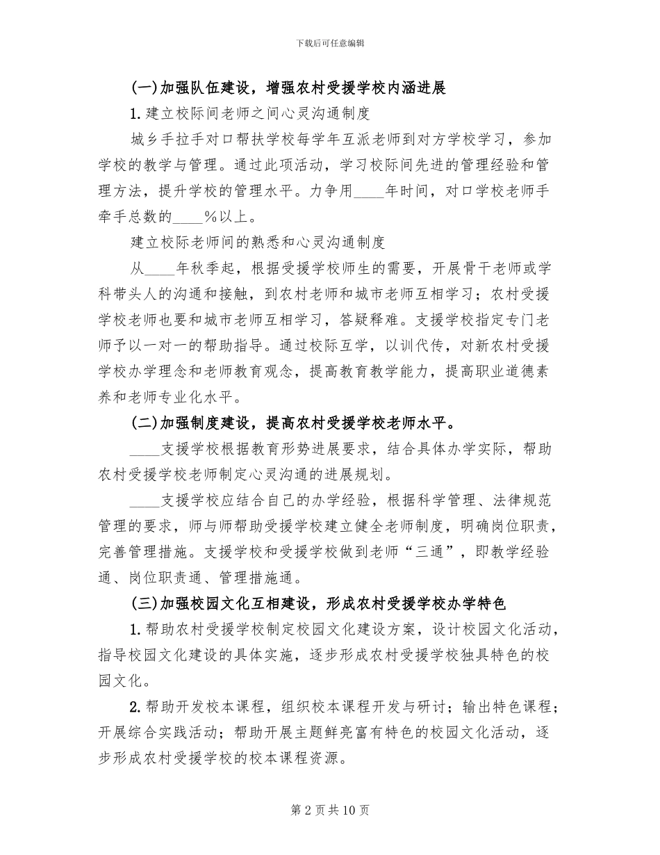 城乡教师培训活动方案_第2页