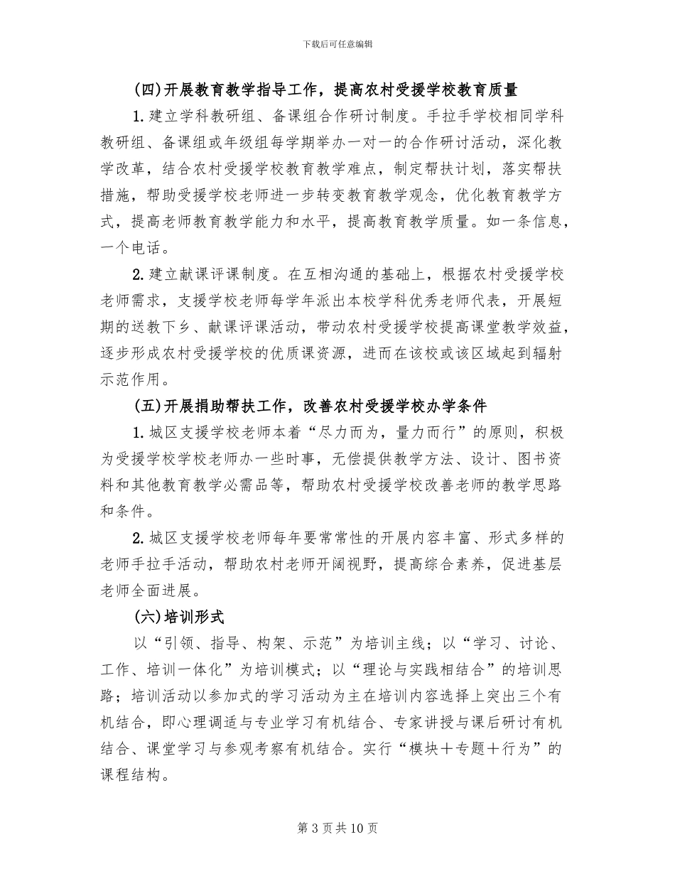 城乡教师培训活动方案_第3页