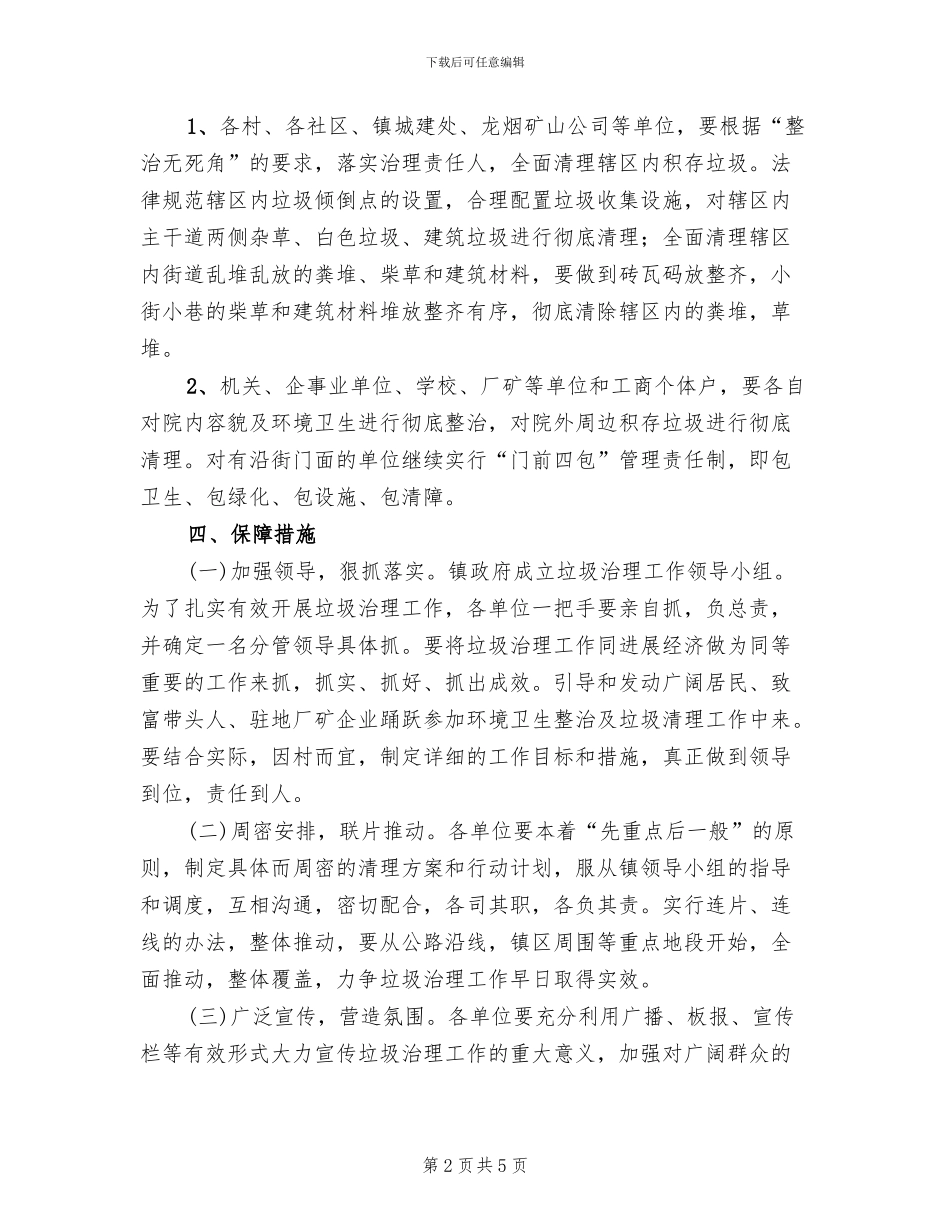 垃圾清理实施方案范文_第2页