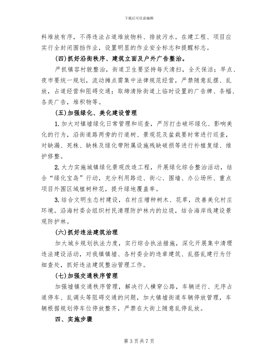 城乡环境卫生综合整治行动方案(2篇)_第3页