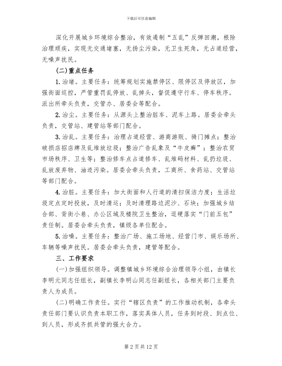 城乡环境综合治理工作方案(5篇)_第2页