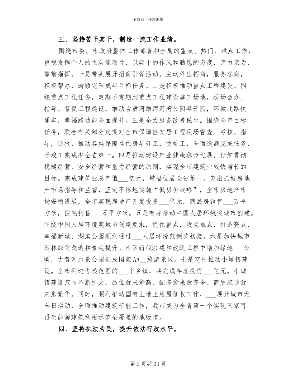 城乡建设局局长2024年个人工作总结_第2页