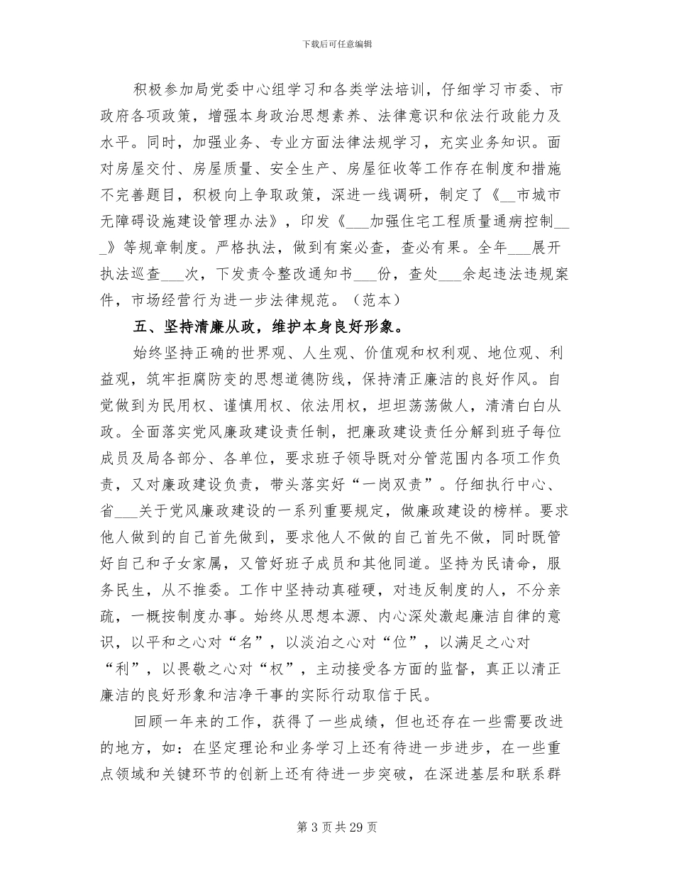 城乡建设局局长2024年个人工作总结_第3页