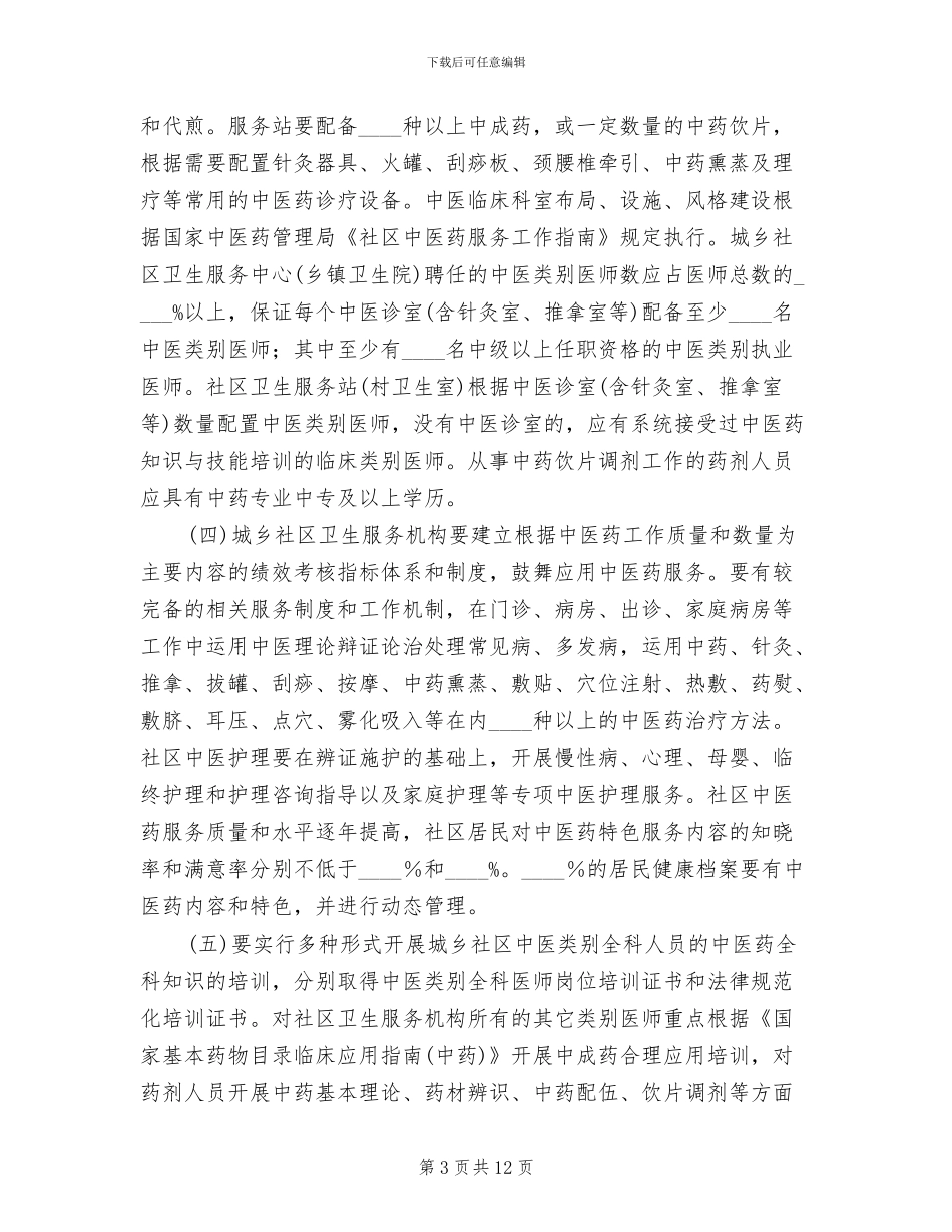 城乡社区卫生服务建设方案范文_第3页