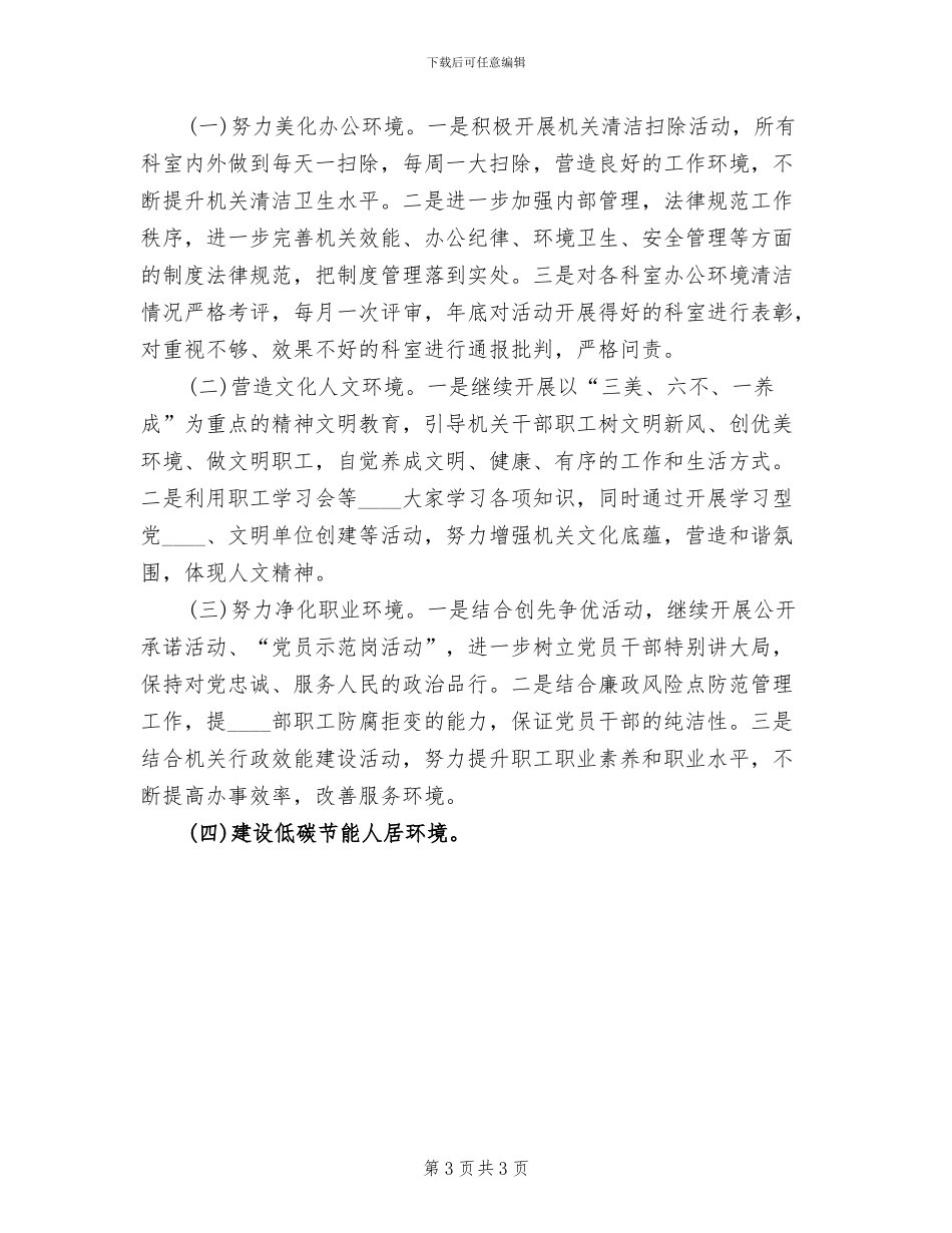 城乡环境综合治理进机关实施方案范文(2篇)_第3页