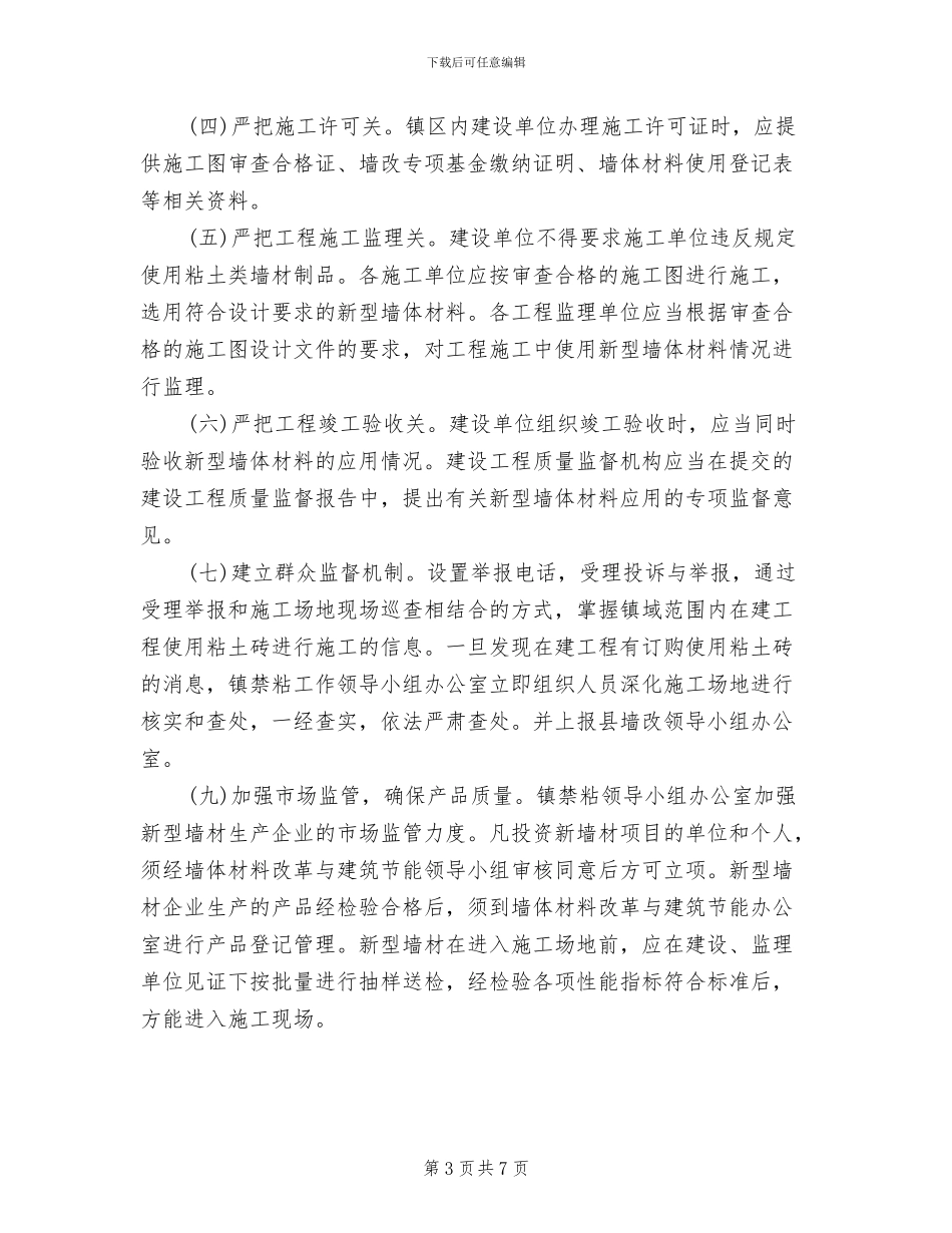 城乡禁粘工程建设方案范文_第3页