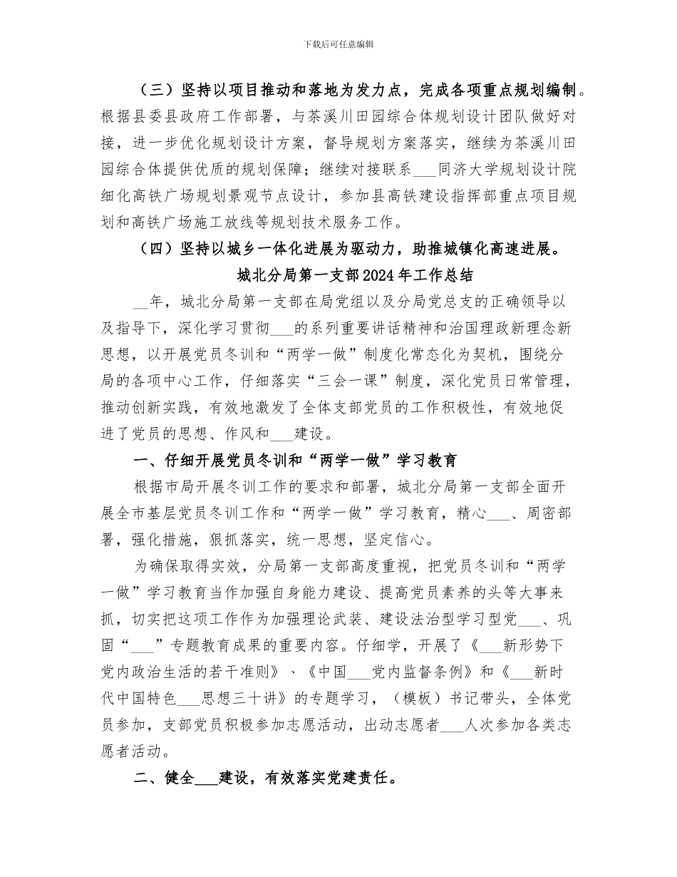 城乡规划编制研究中心2024年上半年工作总结_第3页