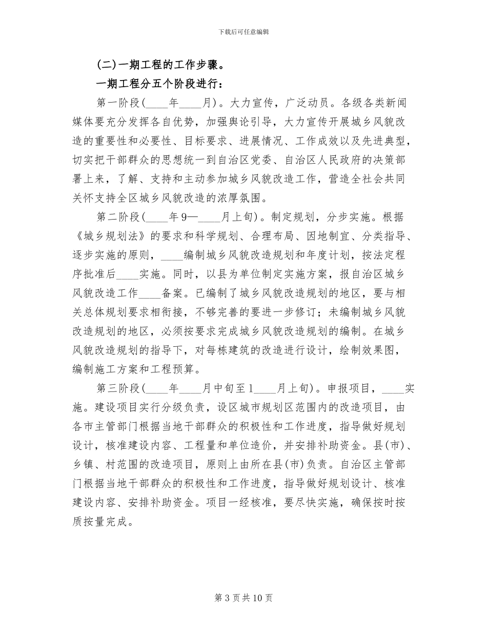 城乡风貌改造工作实施方案_第3页