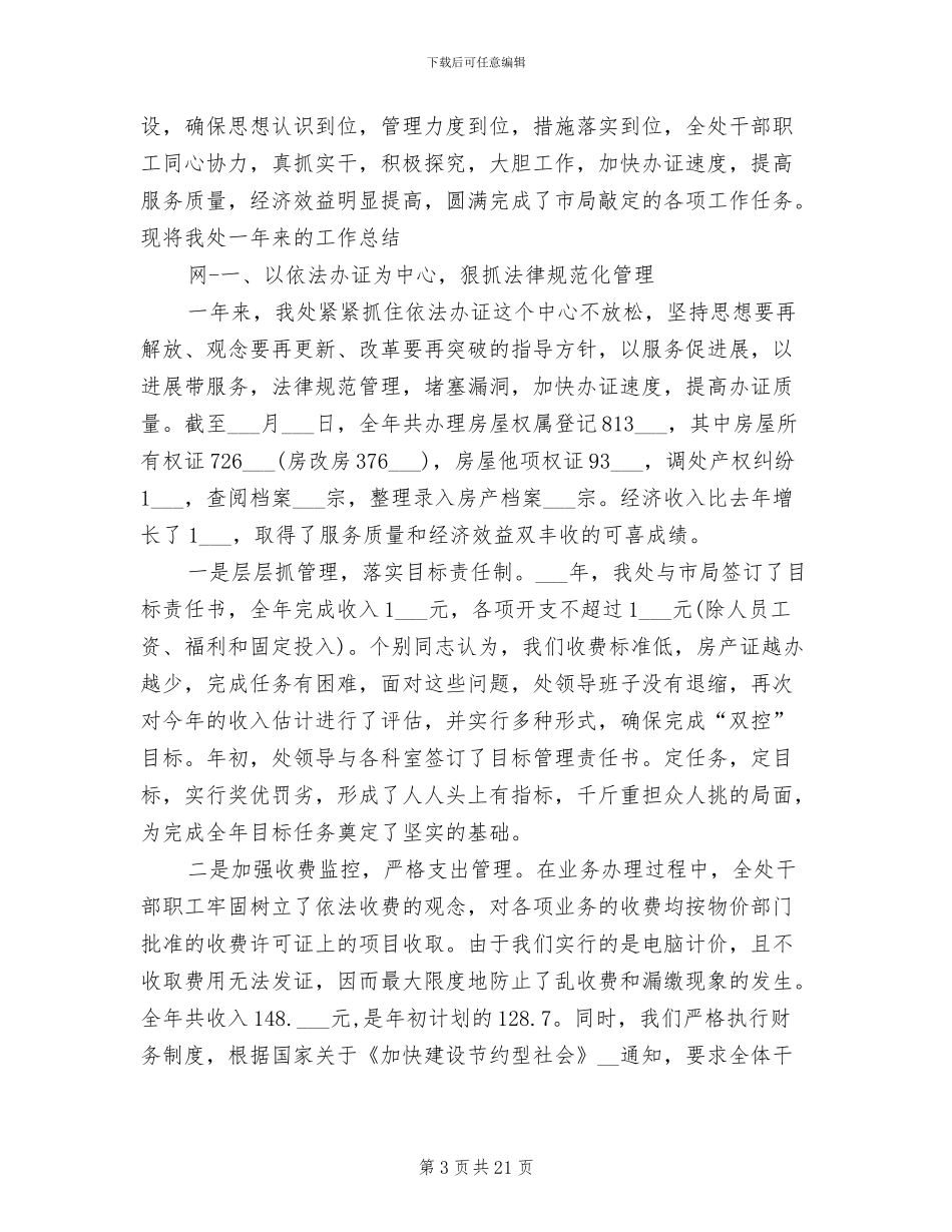 城北分局第一支部2024年工作总结_第3页