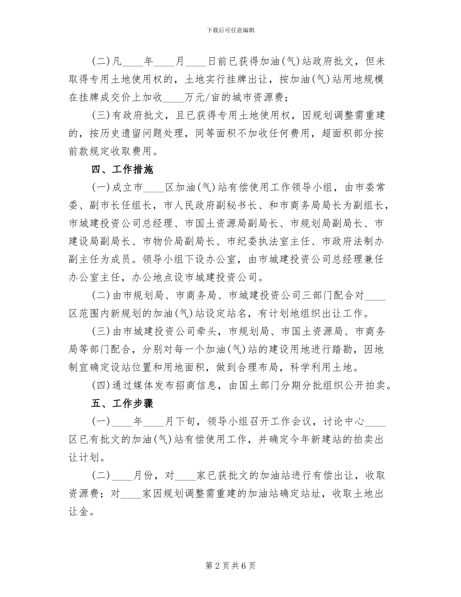 城区加油站使用管理方案范文_第2页