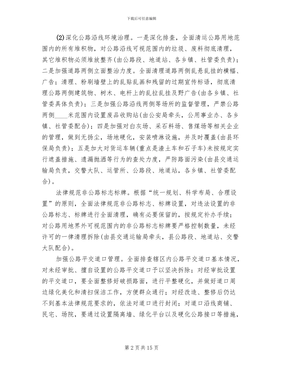 城区卫生集中整改措施方案范文_第2页