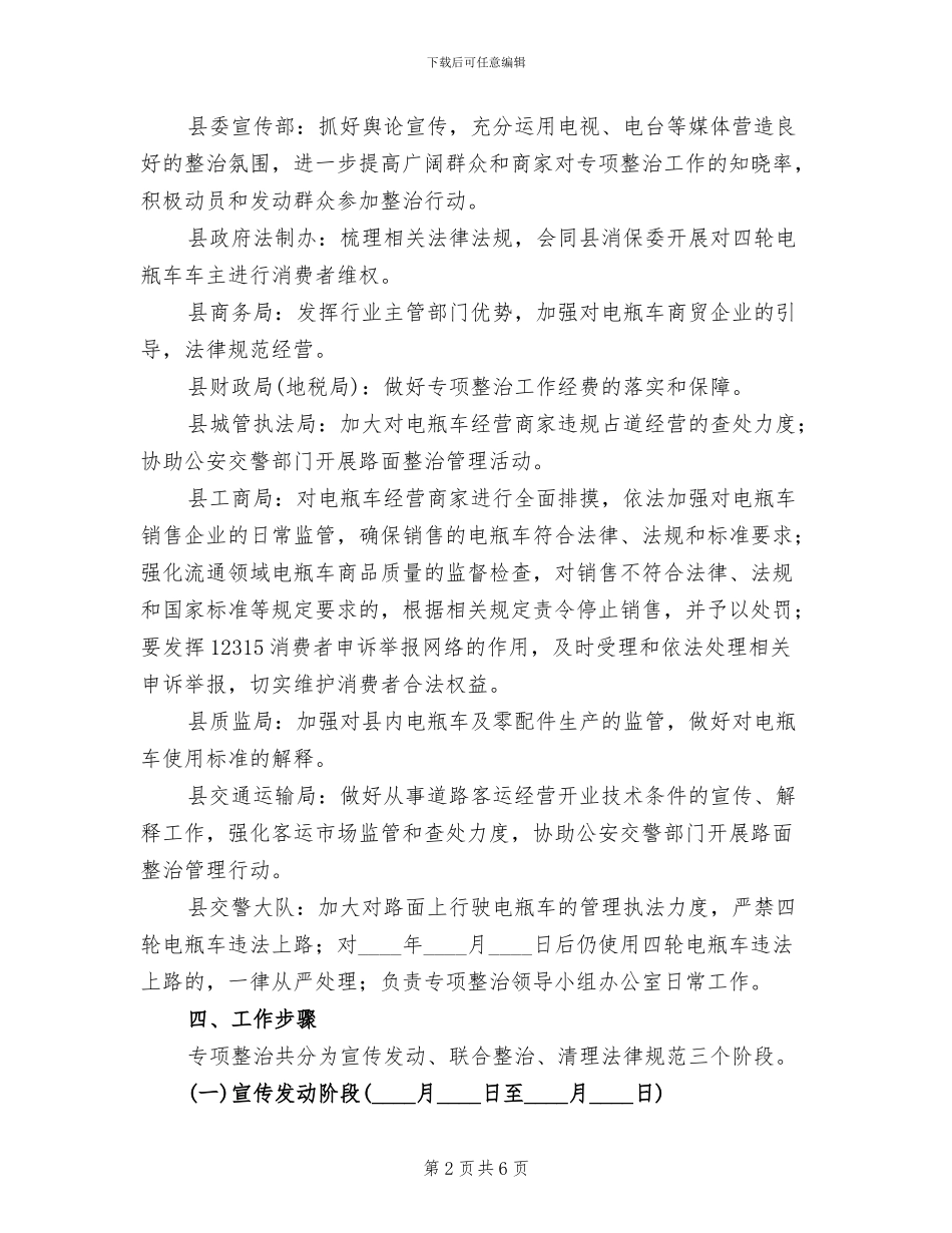 城区四轮电瓶车整改方案_第2页