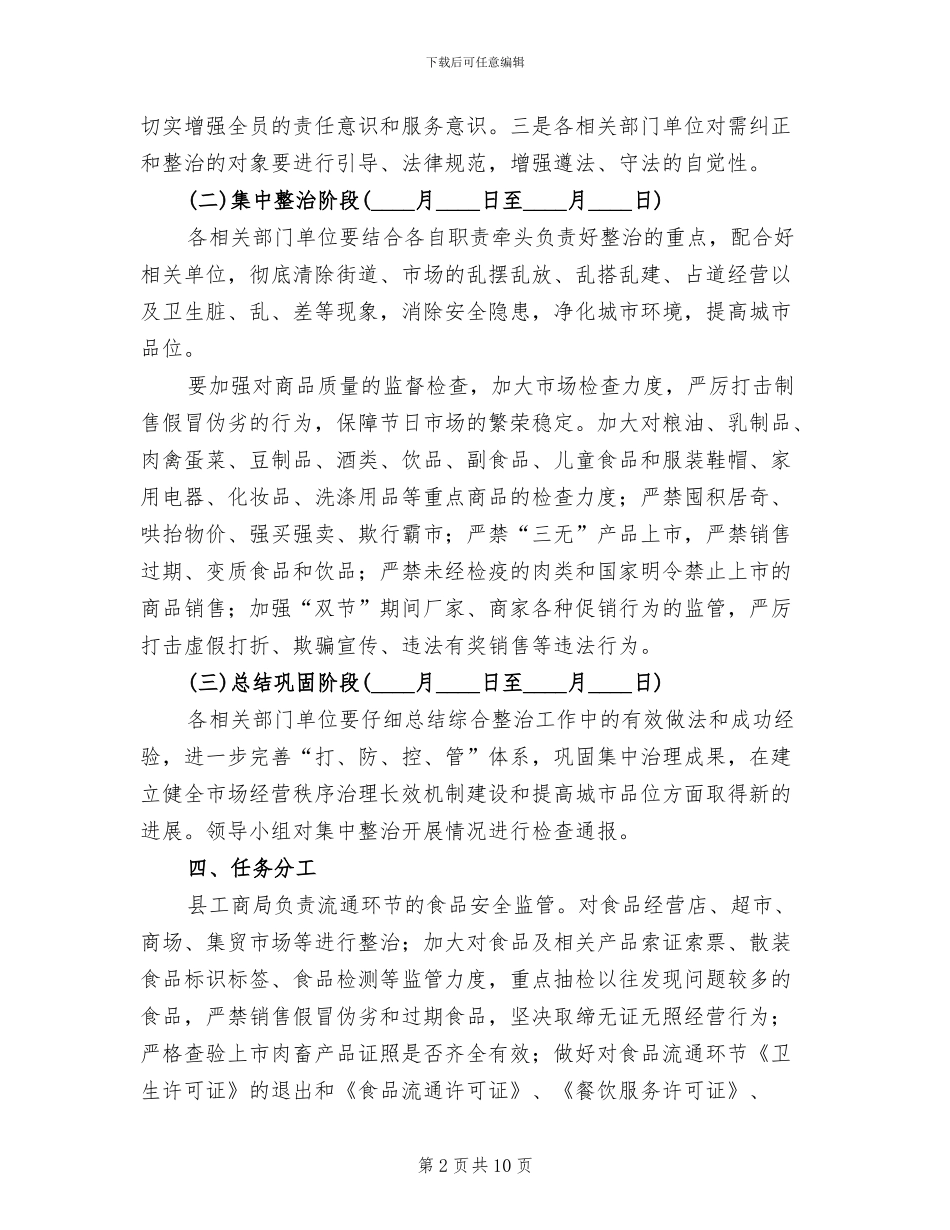 城区双节环保整改方案范文_第2页