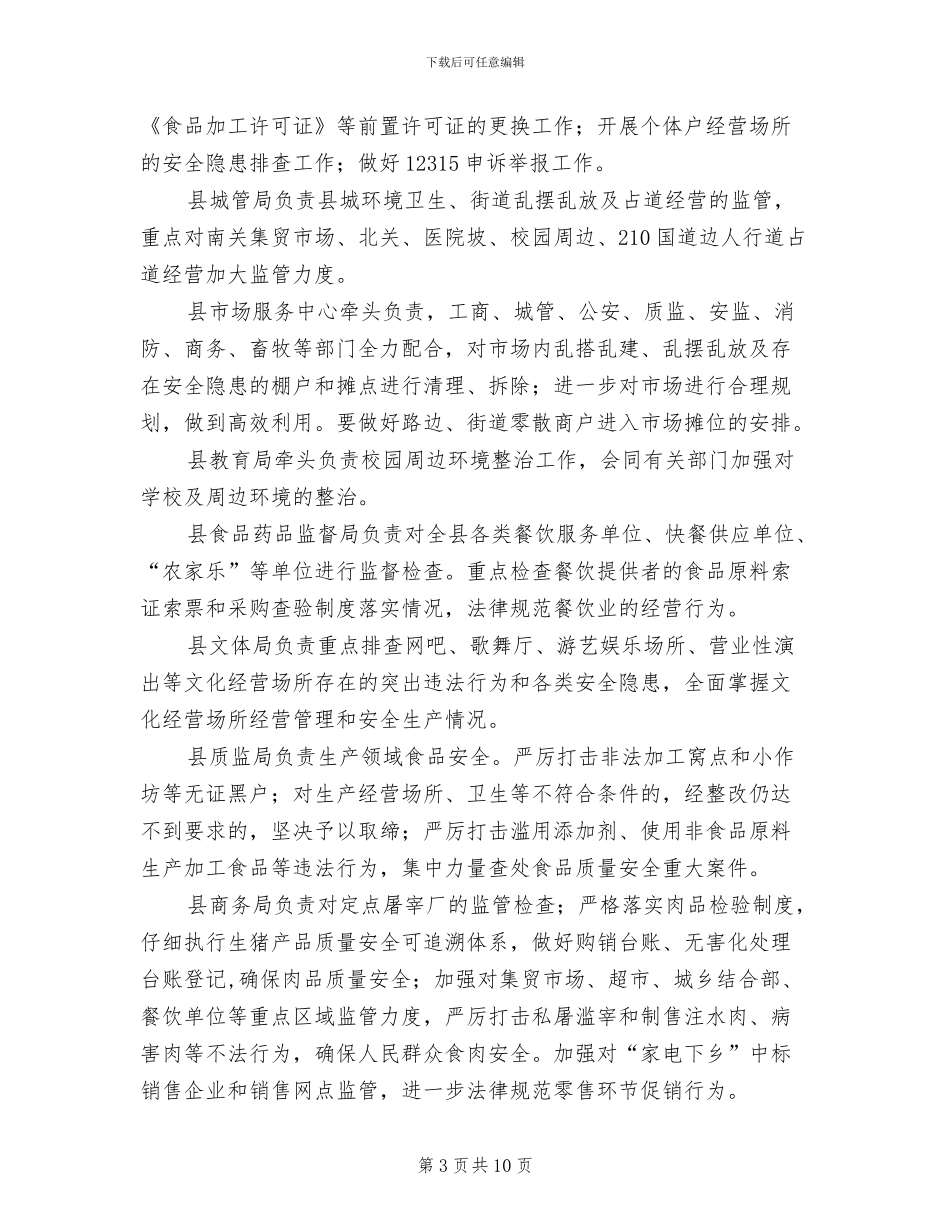 城区双节环保整改方案范文_第3页