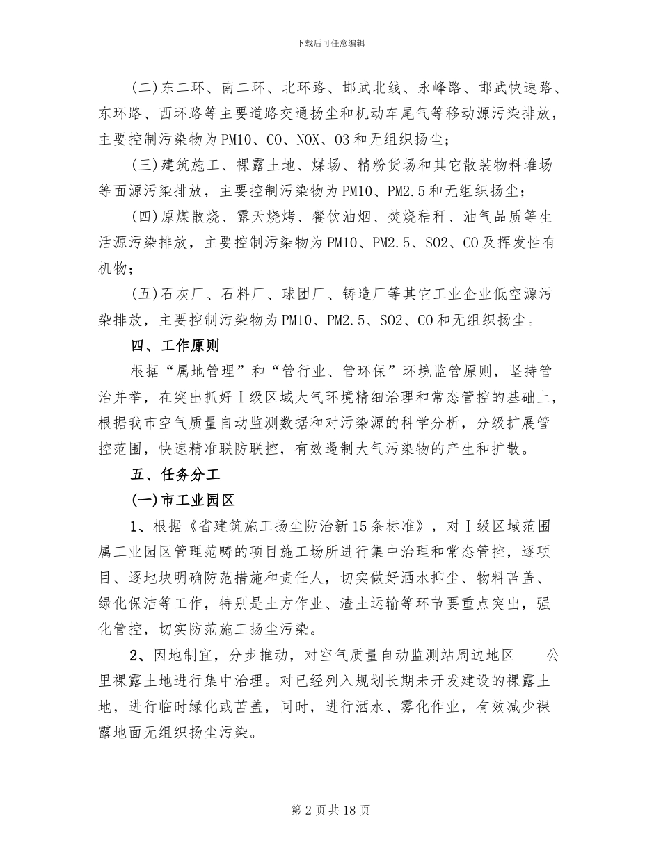 城区大气环境治理联防联控工作方案_第2页